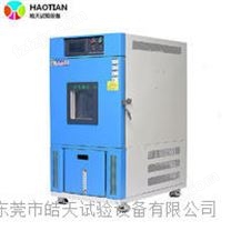 深圳微型电脑恒温恒湿试验箱恒定温湿度试验机供应商