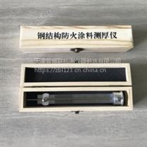 QUF钢结构防火涂料测厚仪-天津CEC24-90钢结构防火涂料规范
