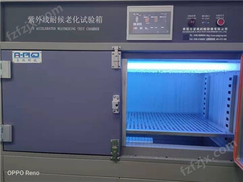 爱佩科技耐候性紫外老化试验箱