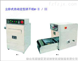 M-II/III小轧车/小样机/立卧式自动定型烘干机